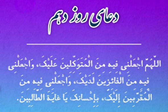 فیلم | دعای روز دهم ماه مبارک رمضان با نوای میثم مطیعی