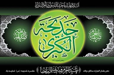 فیلم | سه وصیت حضرت خدیجه(س) چه بود؟