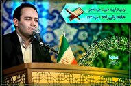صوت | ترتیل جزء سیزدهم قرآن با صدای «حامد ولی‌زاده»