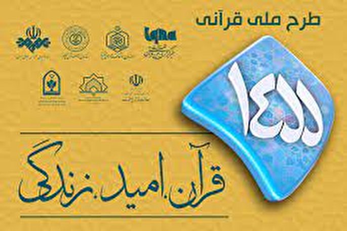 مسابقه طرح قرآنی ۱۴۵۵ | چهارشنبه، 20 مرداد + فیلم