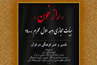 موضع قرآن در تنوع ادیان چیست/ سه شرط بهره‌مندی پیروان ادیان ابراهیمی از اجر اخروی