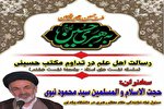 وبینار «رسالت اهل علم در تداوم مکتب حسینی» در لرستان برگزار می‏‎شود