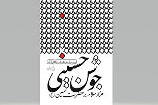 «جوشن حسینی» تازه‌ترین اثر سیدمهدی شجاعی