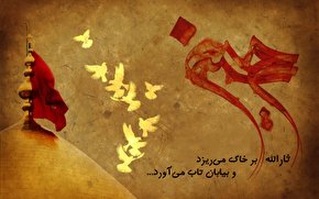 پادکست | ثارالله بر خاک می‌ریزد