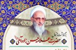 بزرگداشت علامه حسن‌زاده آملی در حرم شاهچراغ(ع) برگزار می‌شود