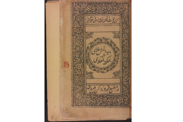 عرضه آنلاین مجموعه نسخ خطی فارسی در کتابخانه کنگره آمریکا