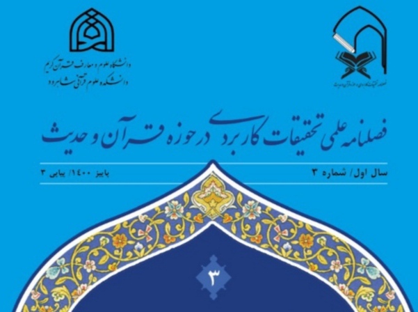 تحلیل محتوایی روایات تفسیری پیرامون مواجهه ظالمان با مرگ