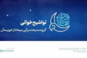 فیلم | اجرای گروه مدیحه سرایی میعاد در حضور رهبر انقلاب