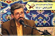 ترتیل جزء پنجم قرآن با صدای «قاسم رضیعی» + صوت