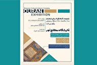 9 نسخه خطی قرآن در «مطلع نور» رونمایی می‌شود