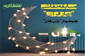 برگزاری مسابقه نقاشی «بهار قرآن» در مهدیشهر