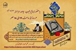 برپایی محافل مجازی جزءخوانی قرآن ویژه بانوان در دهه دوم ماه رمضان