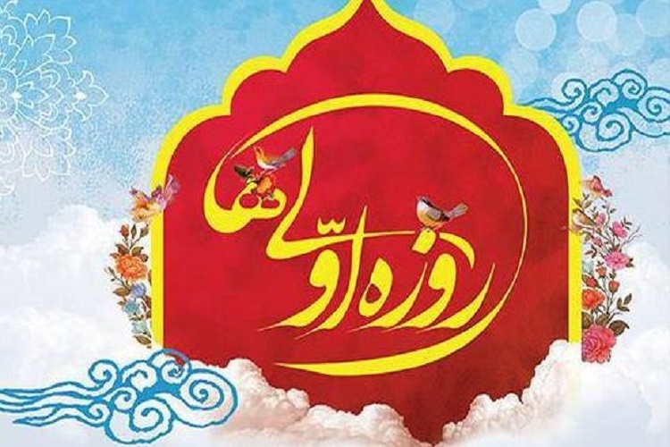 جشن بزرگ «روزه اولیها» در مصلی کرج برگزار میشود جشن بزرگ «روزه اولیها» در مصلی کرج برگزار میشود