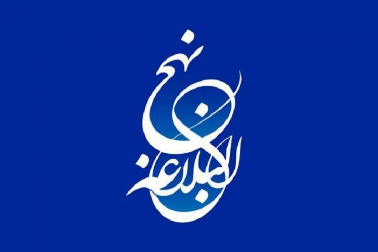 نهج البلاغه