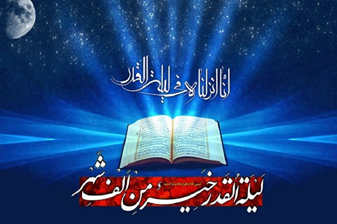 آنچه باید درباره شب‌های قدر بدانیم