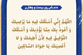 طرح | دعای روز بیست‌وچهارم ماه رمضان