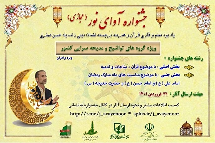 راهیابی 15 گروه هم‌خوانی به فینال جشنواره آواها و نغمات + ‌اسامی گروه‌ها