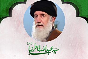 طرح | سبک زندگی آیت‌الله فاطمی‌نیا در خانواده