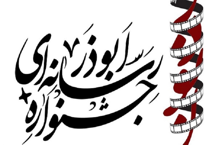 هفتمین جشنواره رسانه‌ای «ابوذر» 