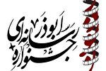 اعلام فراخوان هفتمین جشنواره رسانه‌ای «ابوذر» در البرز