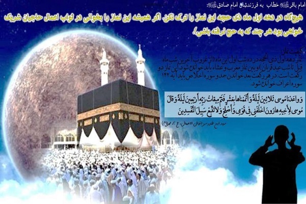 نماز دو رکعتی که ما را در ثواب حاجیان شریک می‌کند