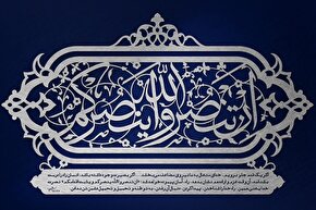 پادکست | عمل به سنت‌های الهی