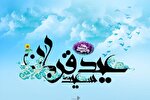 اعمال شب و روز عید قربان