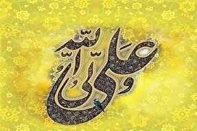 احیای عید غدیر؛ از تکریم ولایت تا اطعام محبان علوی