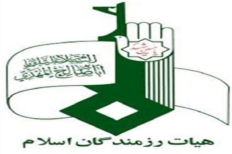 هیئت رزمندگان البرز