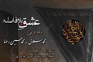 صوت | عشقِ بلافاصله