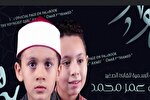 استقبال کاربران فضای مجازی از ابتکار دو کودک قاری مصری + فیلم
