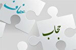 برگزاری دوره «عفاف و حجاب» در ادارات البرز