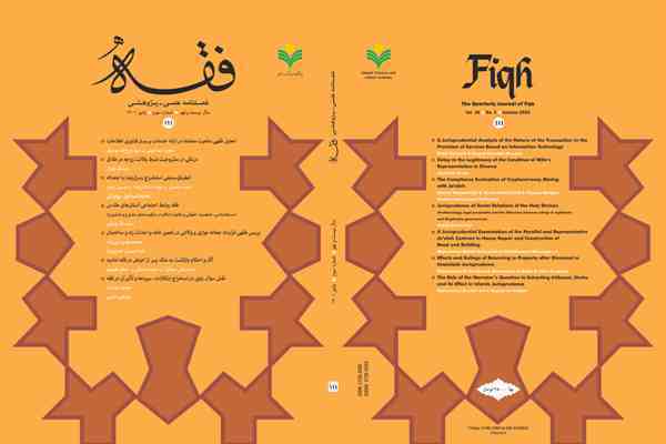 بررسی فقهی خمس سهام بورس در فصلنامه «فقه»