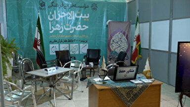 فیلم | غرفه موسسه قرآنی بیت الاحزان در نمایشگاه قرآن
