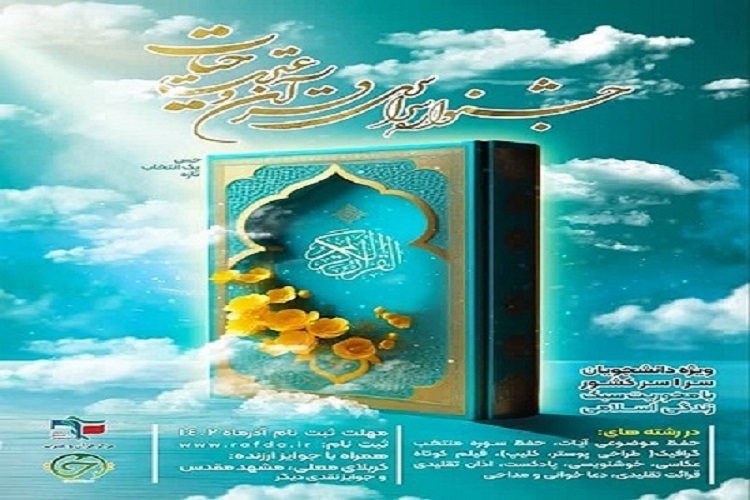 جشنواره «حیات»