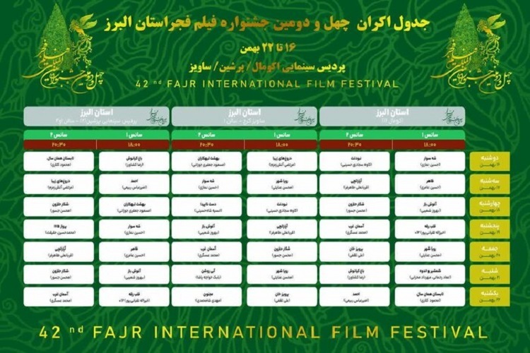 جشنواره بینالمللی فجر جشنواره بینالمللی فجر