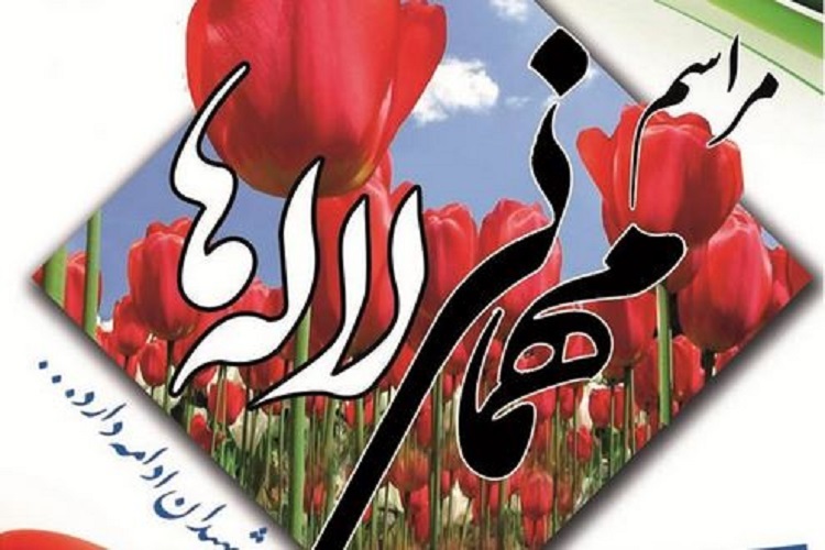 آیین میهمانی لاله‌ها