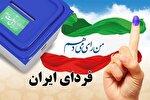 پادکست | اهمیت حضور حداکثری در انتخابات از دیدگاه رهبری
