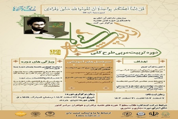 دوره تربیت مربی