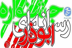 درخشش عکاس ایکنای البرز در جشنواره ابوذر