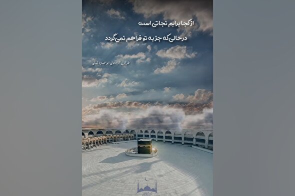 استوری موشن | پروردگارا از کجا برایم خیری است