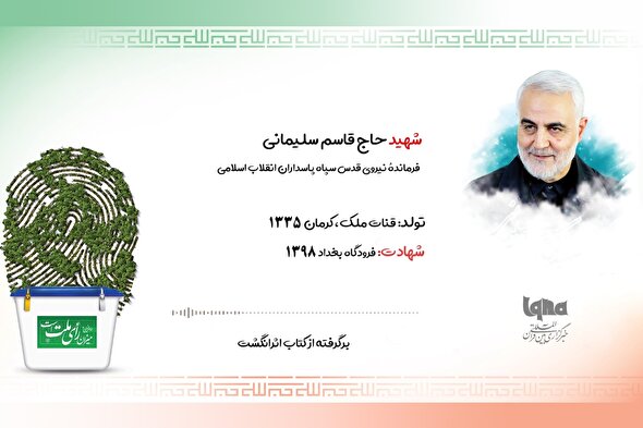 ویدئو‌کست | اهمیت حضور مردم در انتخابات در کلام شهید سلیمانی