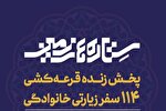 آخرین مهلت شرکت در پویش «ستاره‌های زمین»