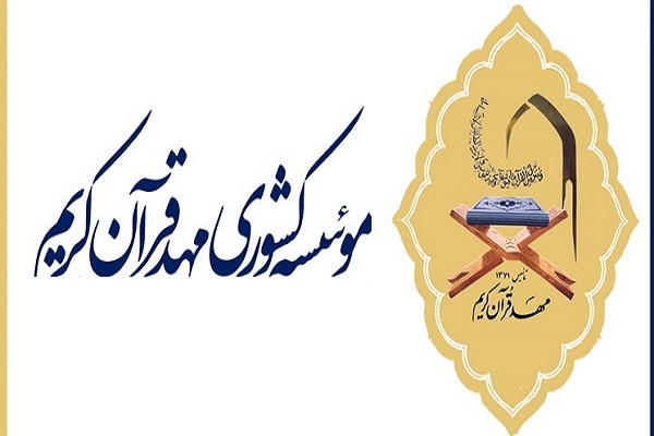 درخشش حافظان مؤسسه مهد قرآن در مسابقات قرآن دانشجویان کشور