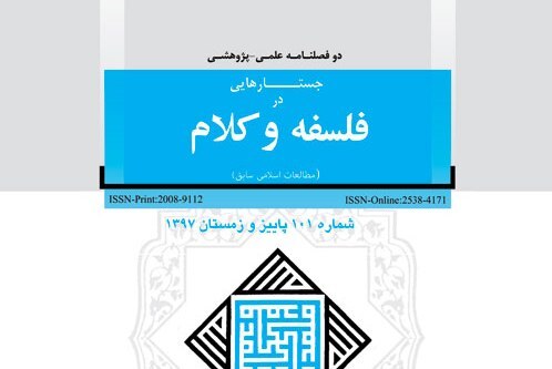 بررسی اندیشه کلامی، عرفانی و اخلاقی محمد غزالی در «جستارهایی در فلسفه و کلام»