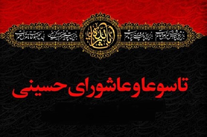 ویژه‌برنامه‌های تاسوعا و عاشورای حسینی در رادیو