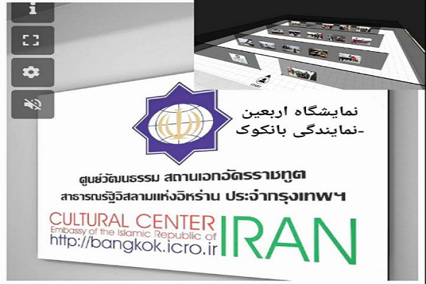 برپایی نمایشگاه مجازی اربعین حسینی در بانکوک