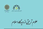 بررسی مبانی ضعف بینشیِ انسان از منظر قرآن در  نشریه علمی