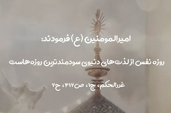 استوری موشن | سودمندترین روزه‌ها