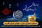 برپایی بیست و دومین محفل «ضیافت قرآنی در شب‌های آسمانی» به یاد دو شهید